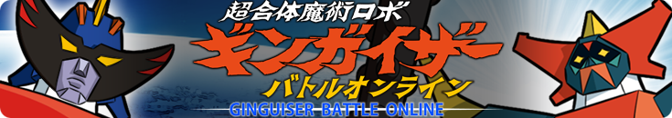Ginguiser Battle Online
